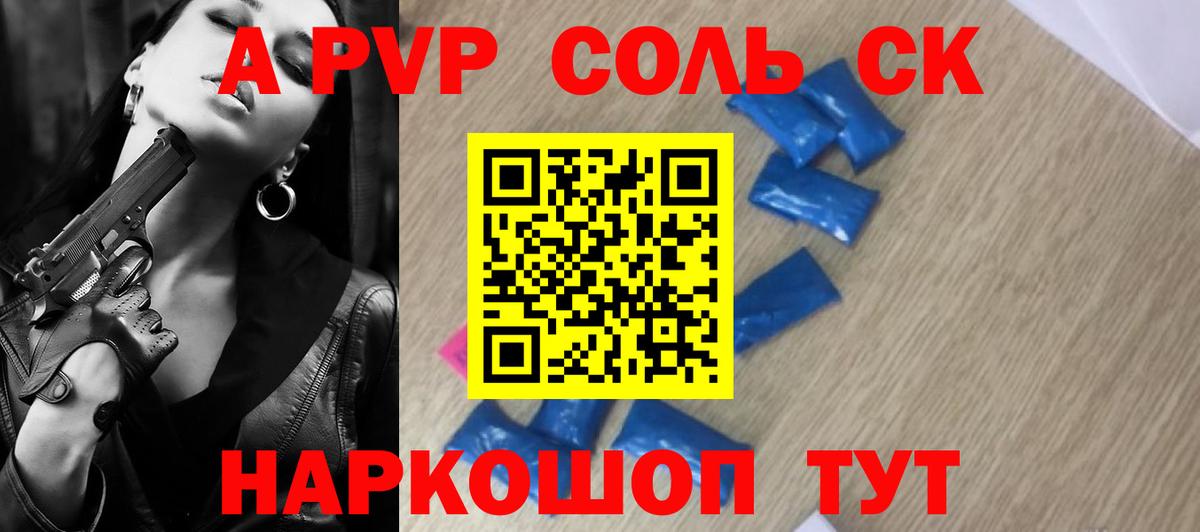Альфа ПВП кристаллы Оренбург