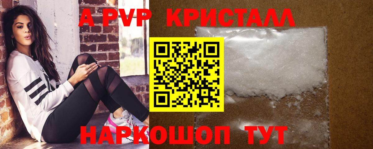 Alpha-PVP Crystall  Вход с VPN  Alpha PVP  Оренбург  A PVP СК 