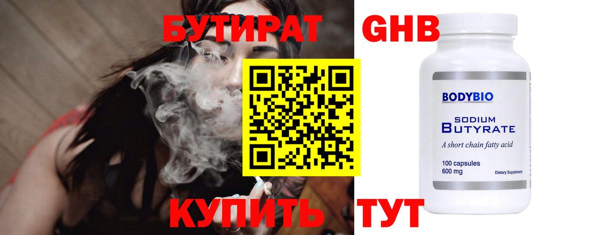 БУТИРАТ BDO  Вход с VPN  Оренбург 