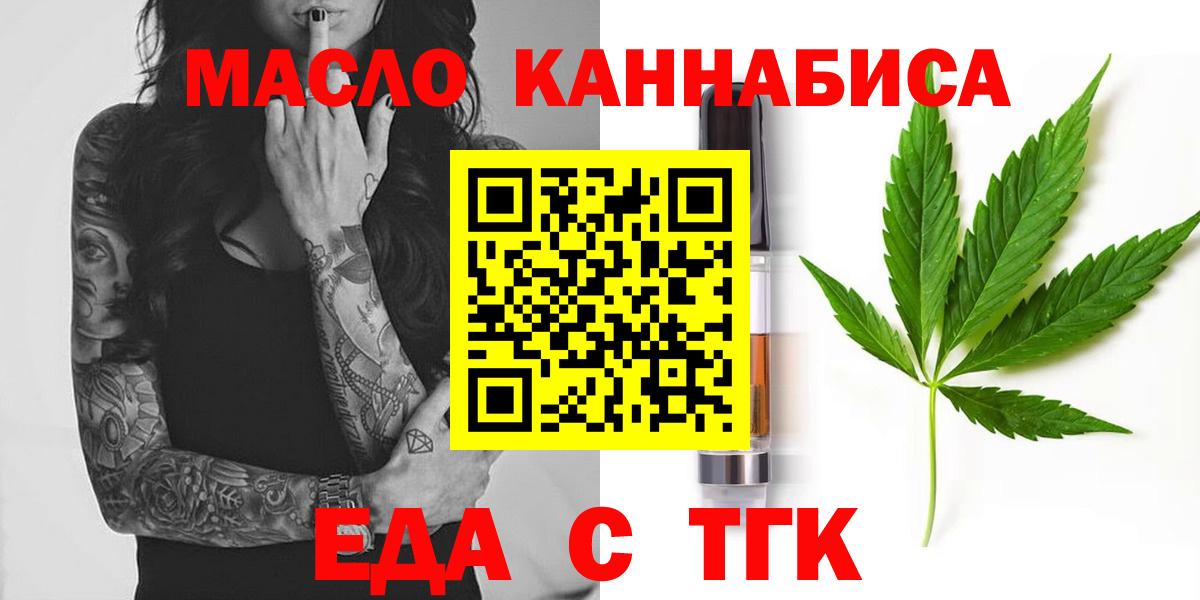 Оренбург  Печенье с ТГК марихуана  Вход с VPN 