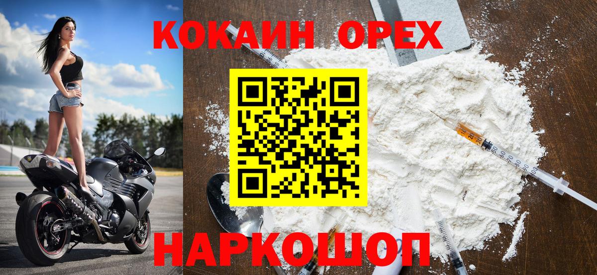 Кокаин Fish Scale Оренбург