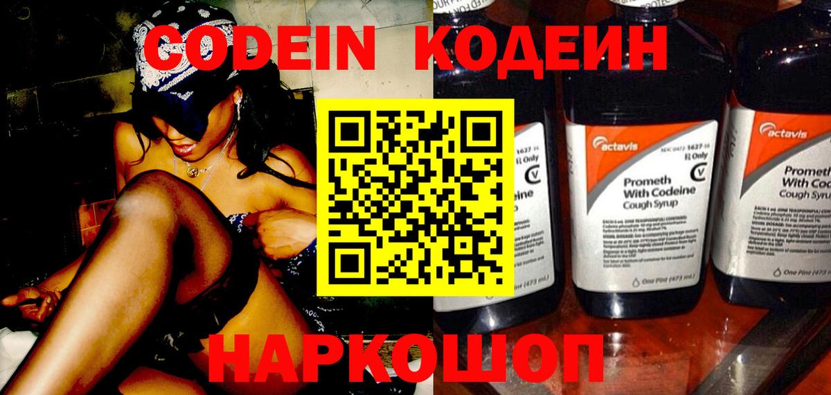 Кодеиновый сироп Lean напиток Lean (лин) Оренбург