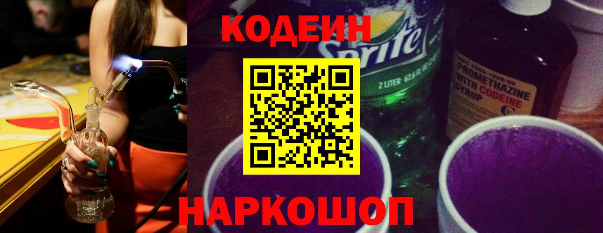 Оренбург  Кодеиновый сироп Lean напиток Lean (лин)  Кодеиновый сироп Lean Purple Drank  Вход с VPN 
