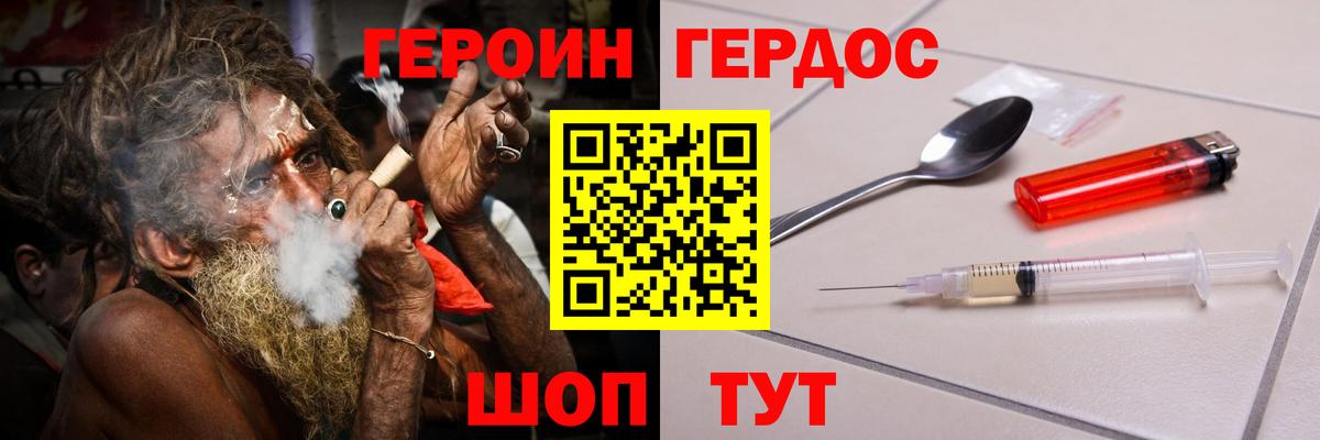 ГЕРОИН гречка Оренбург