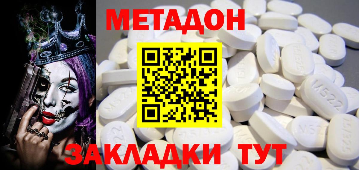 МЕТАДОН кристалл  Метадон кристалл  Вход с VPN  Оренбург 